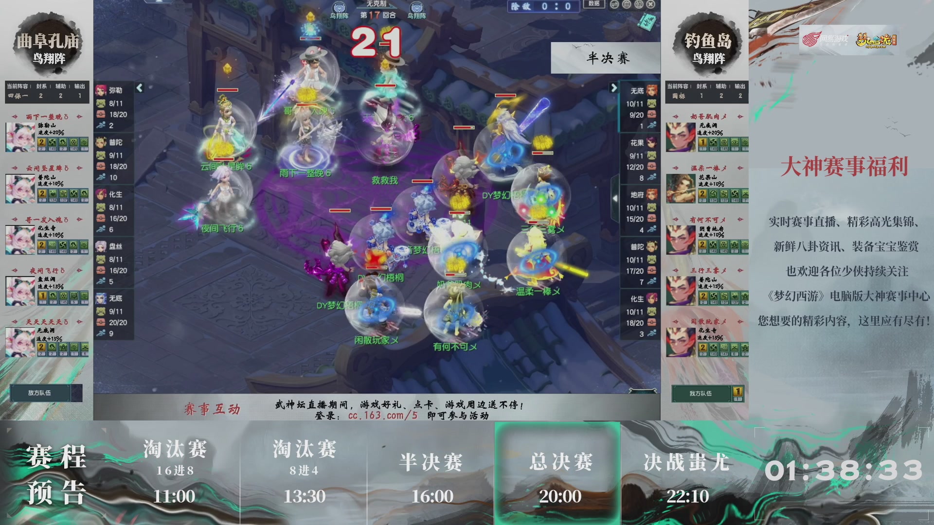 【重播】第235届武神坛-淘汰赛