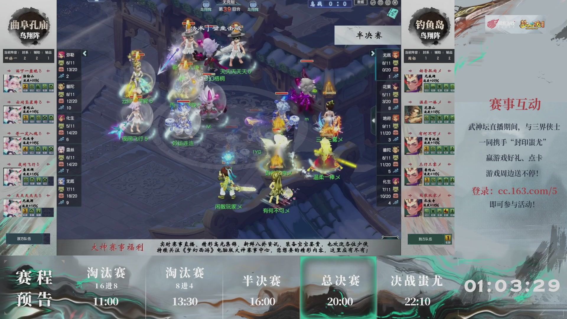 【重播】第235届武神坛-淘汰赛