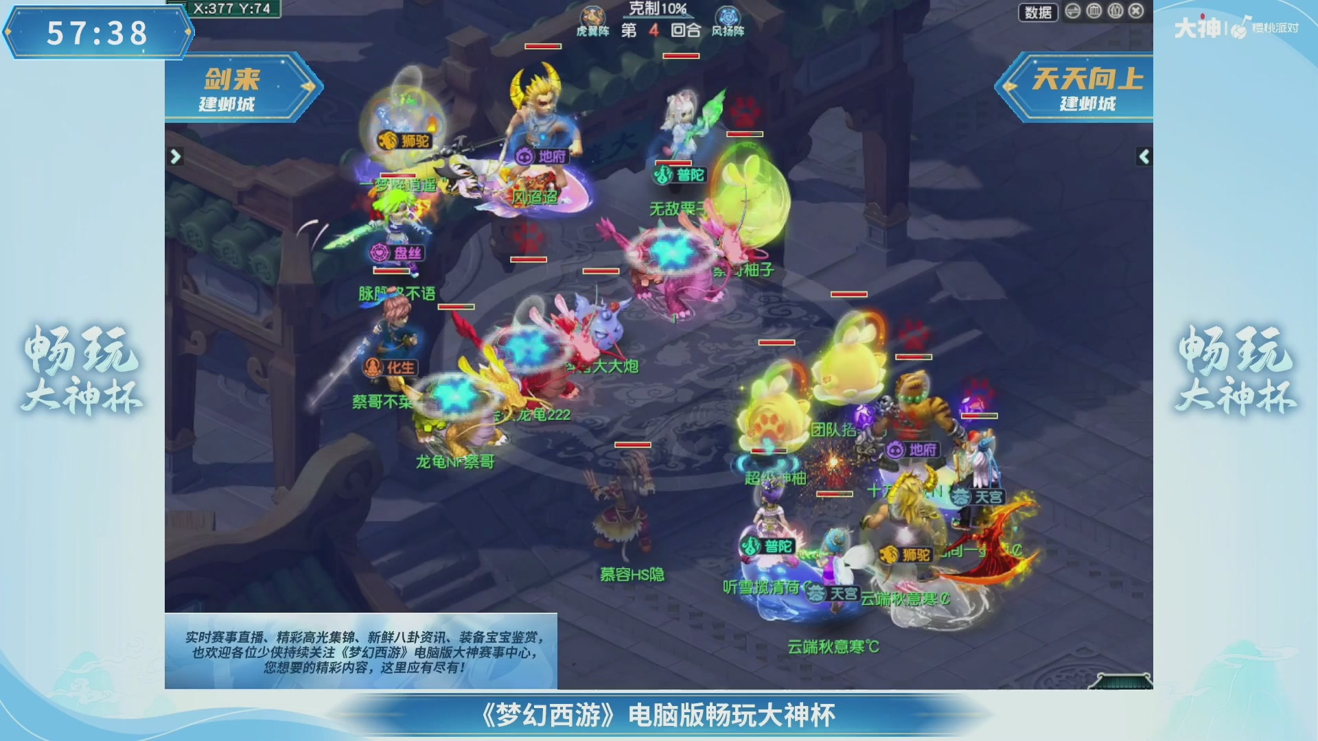 【重播】畅玩大神杯-决赛