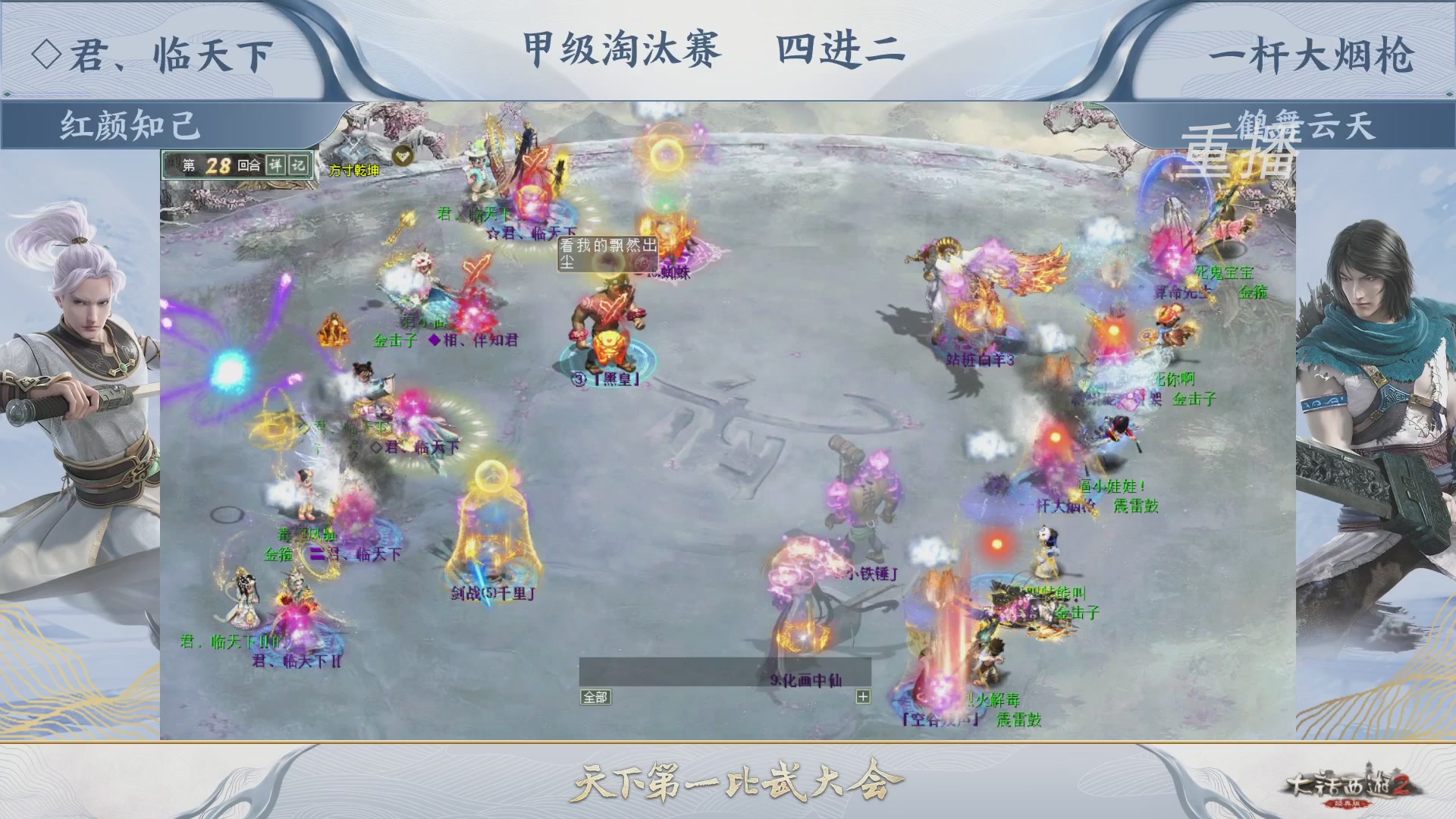 【重播】《大话西游2经典版》第150届天下第一比武大会