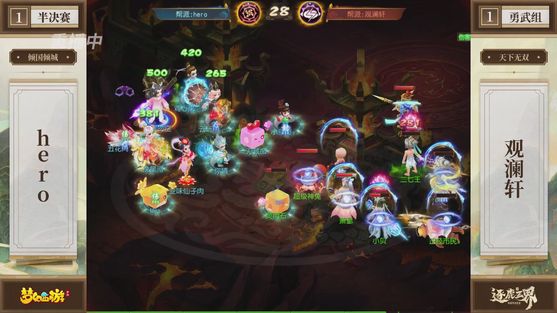 逐鹿三界帮派联赛