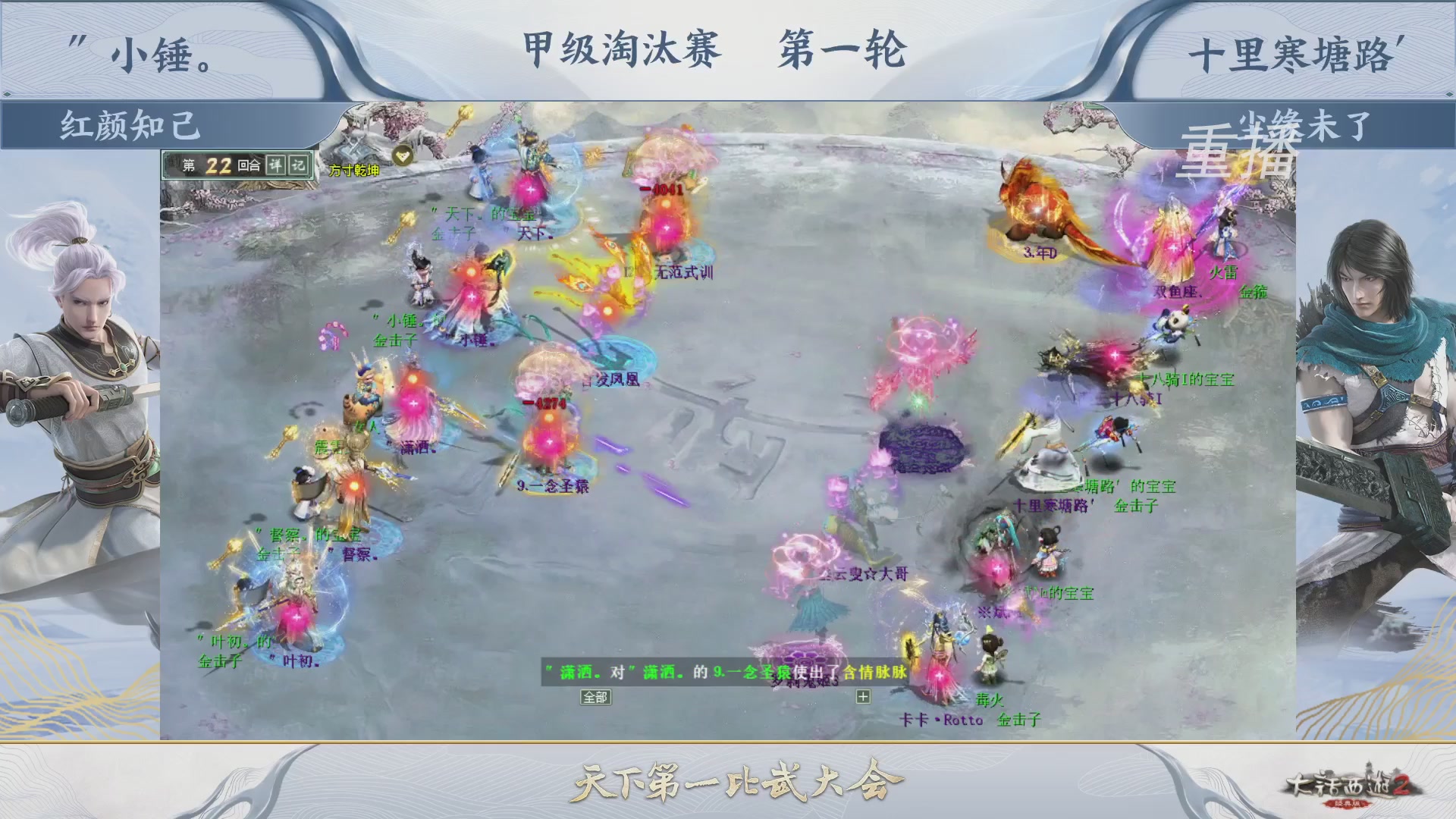 【重播】《大话西游2经典版》第150届天下第一比武大会