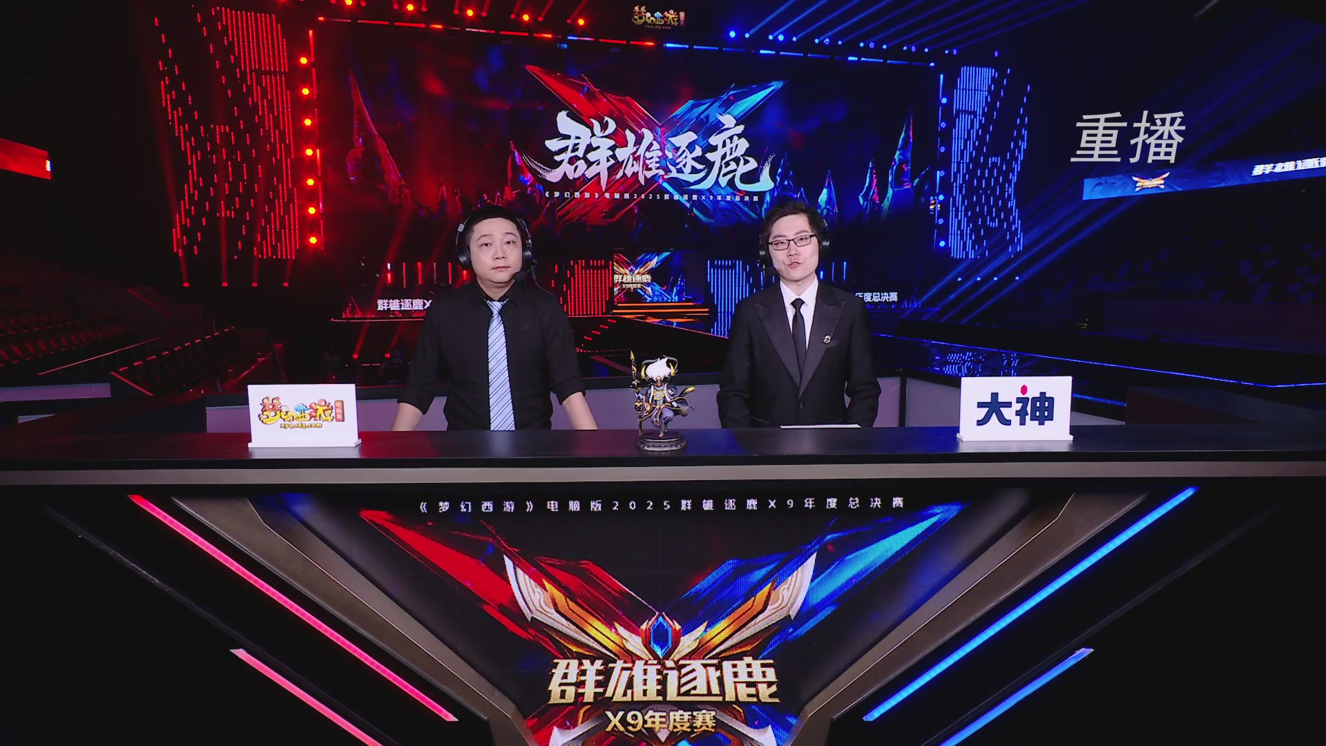 【重播】2025群雄逐鹿X9年度总决赛