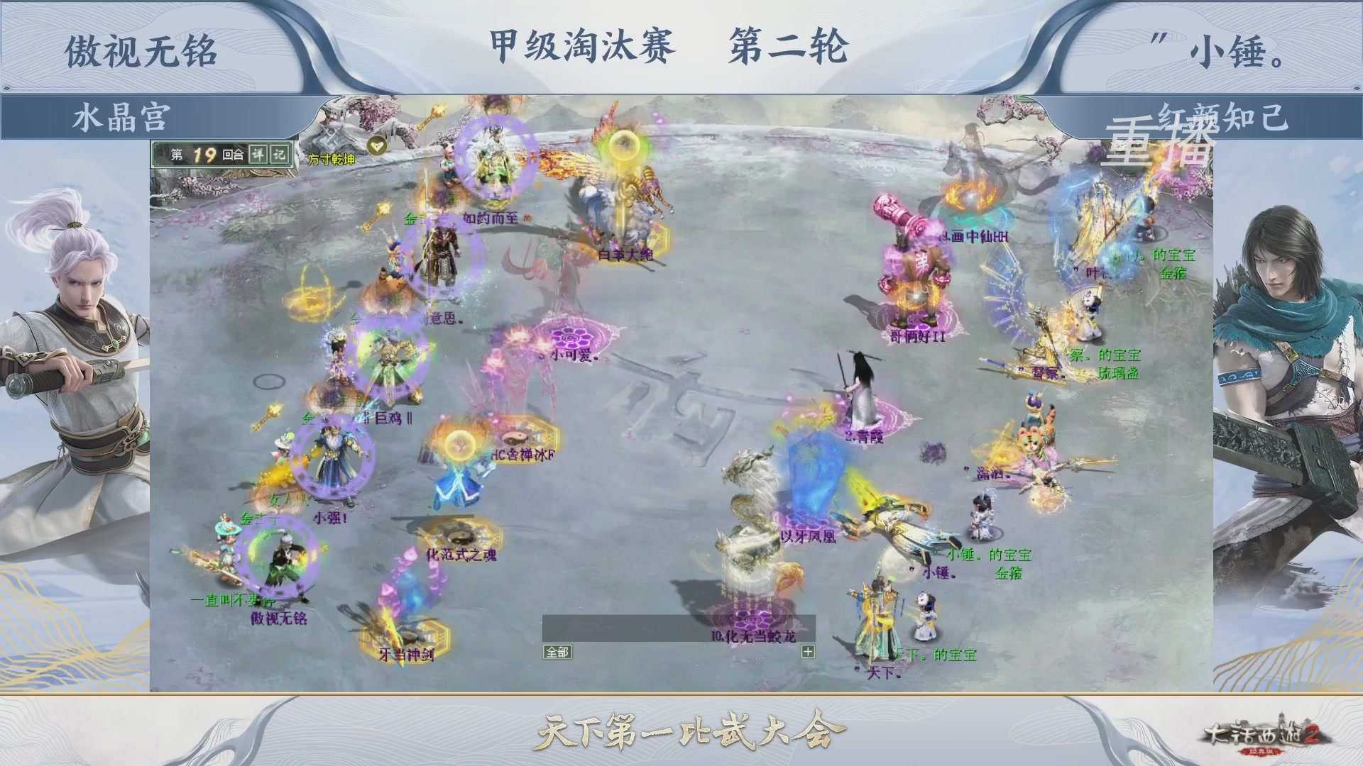 【重播】《大话西游2经典版》第150届天下第一比武大会