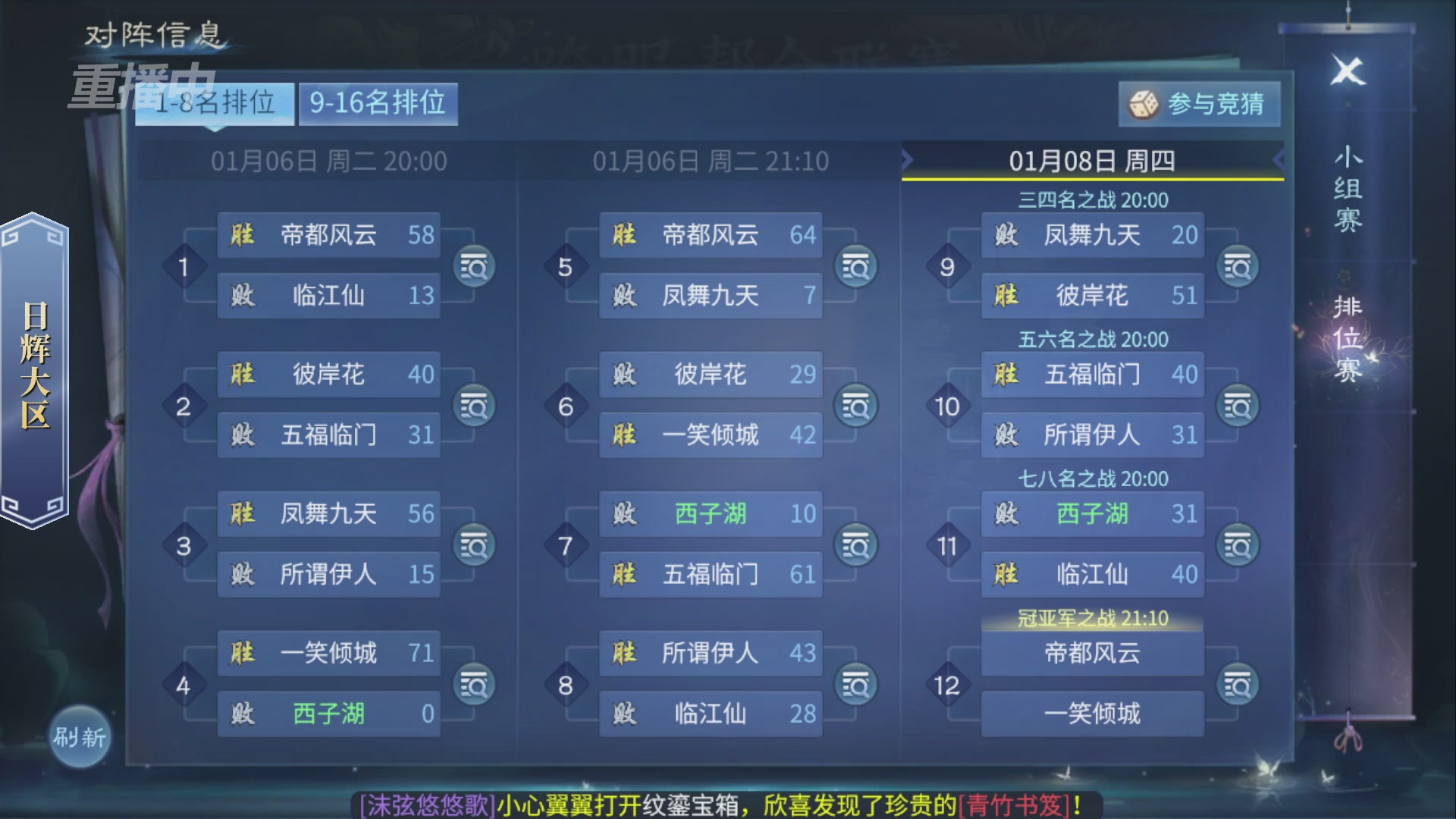 【重播】第九届跨服帮会联赛Day4总决赛