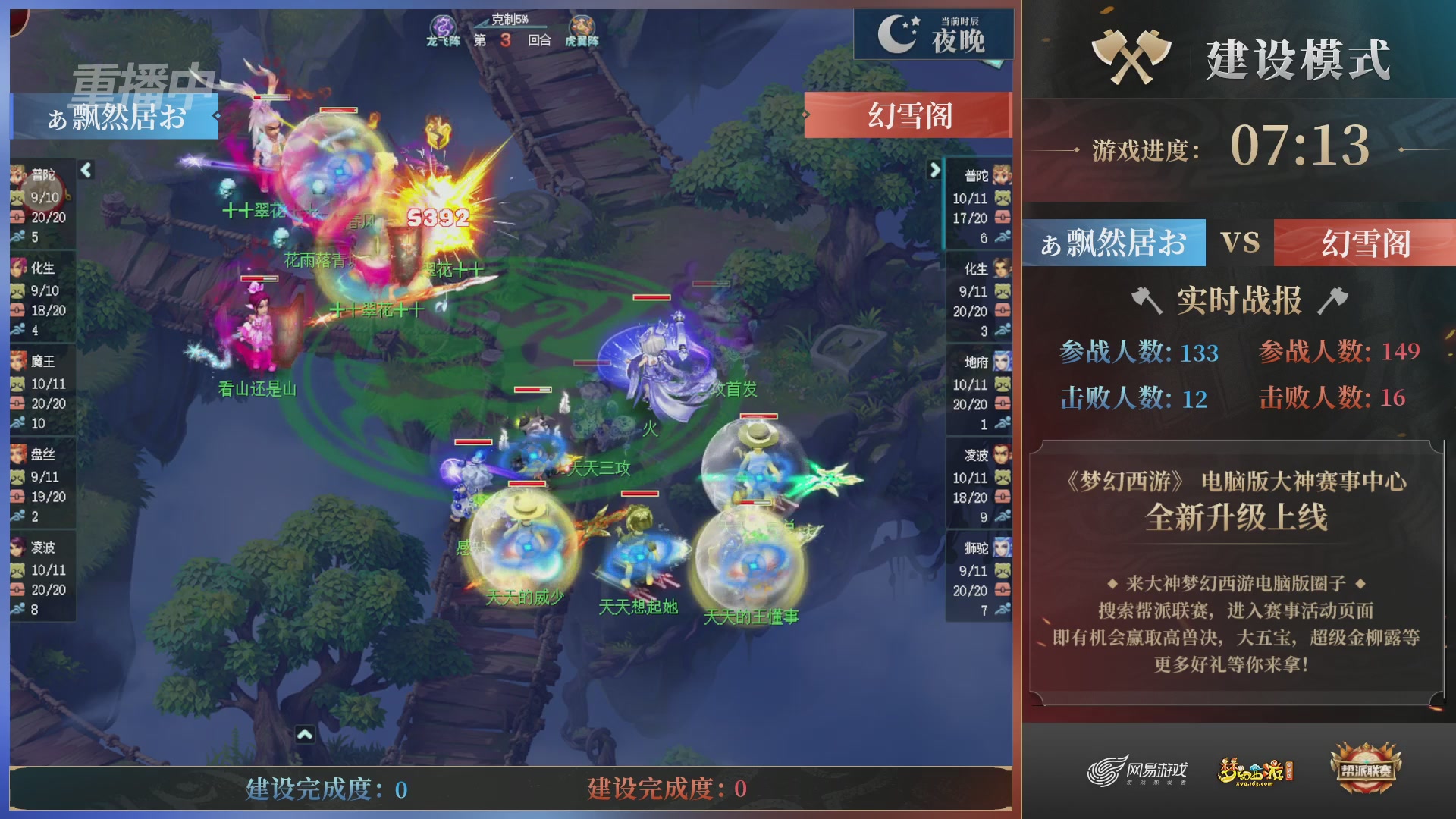 【重播】第38联帮派联赛-建设模式