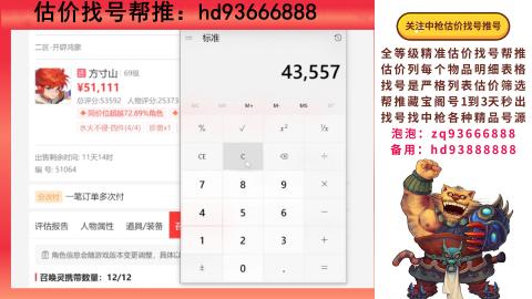 第一估价找号帮推  物价把控师让你买卖无