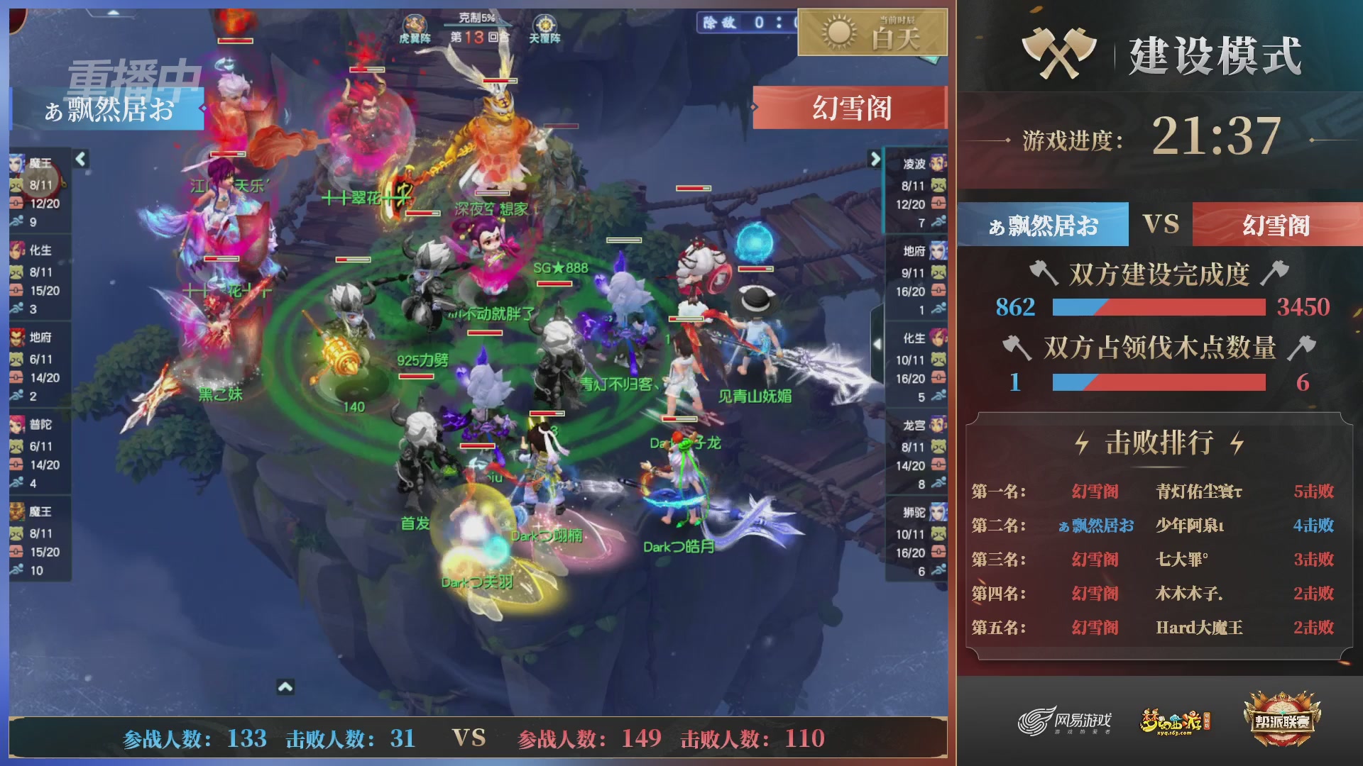 【重播】第38联帮派联赛-建设模式