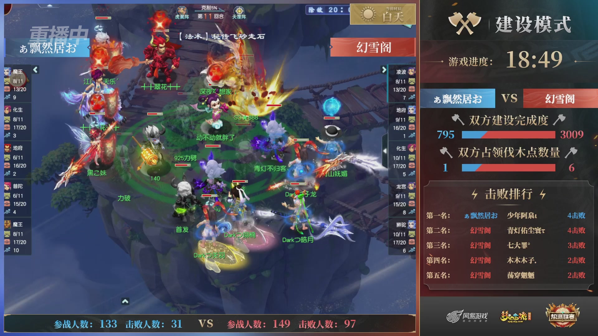 【重播】第38联帮派联赛-建设模式