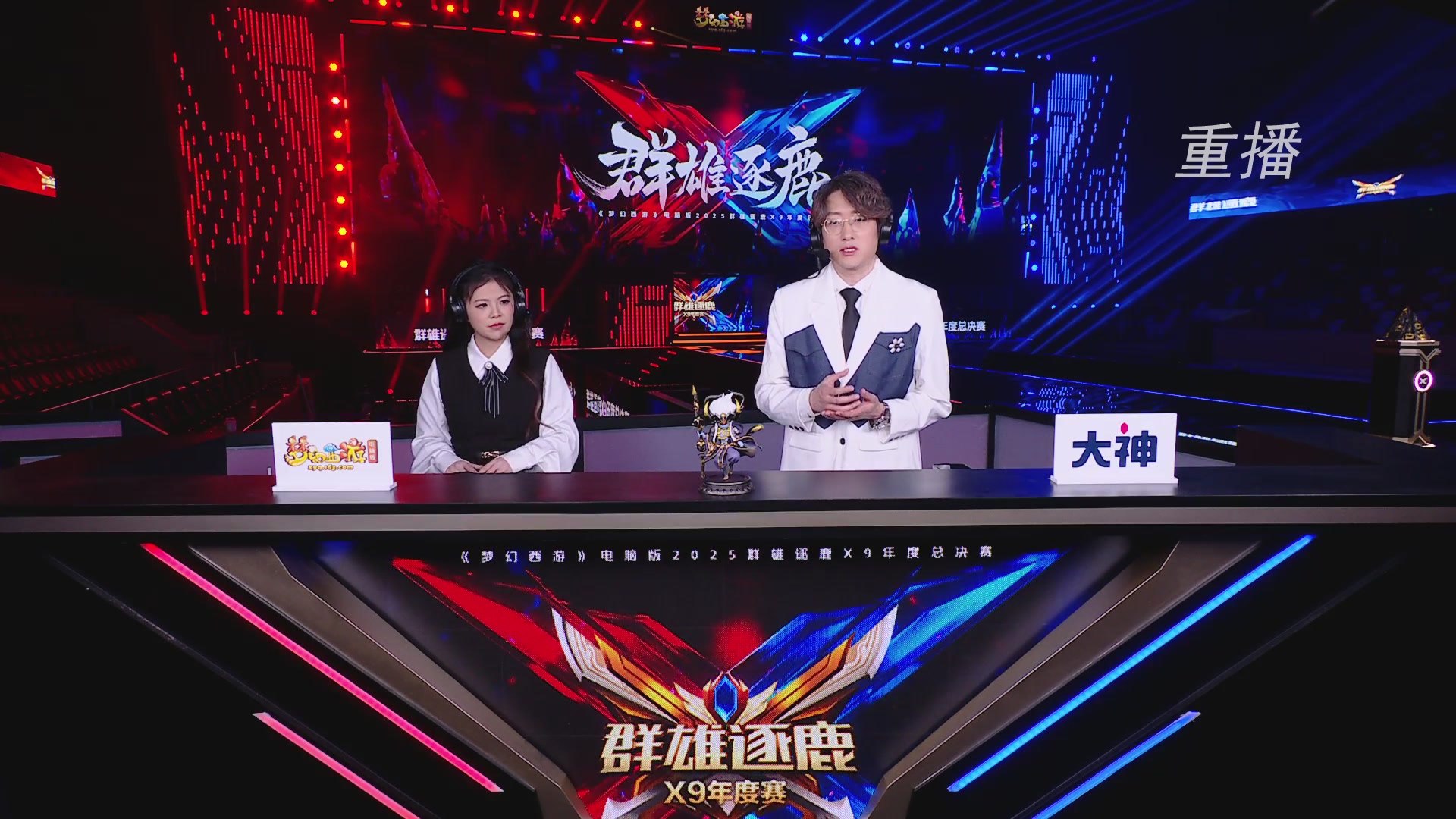 【重播】2025群雄逐鹿X9年度总决赛