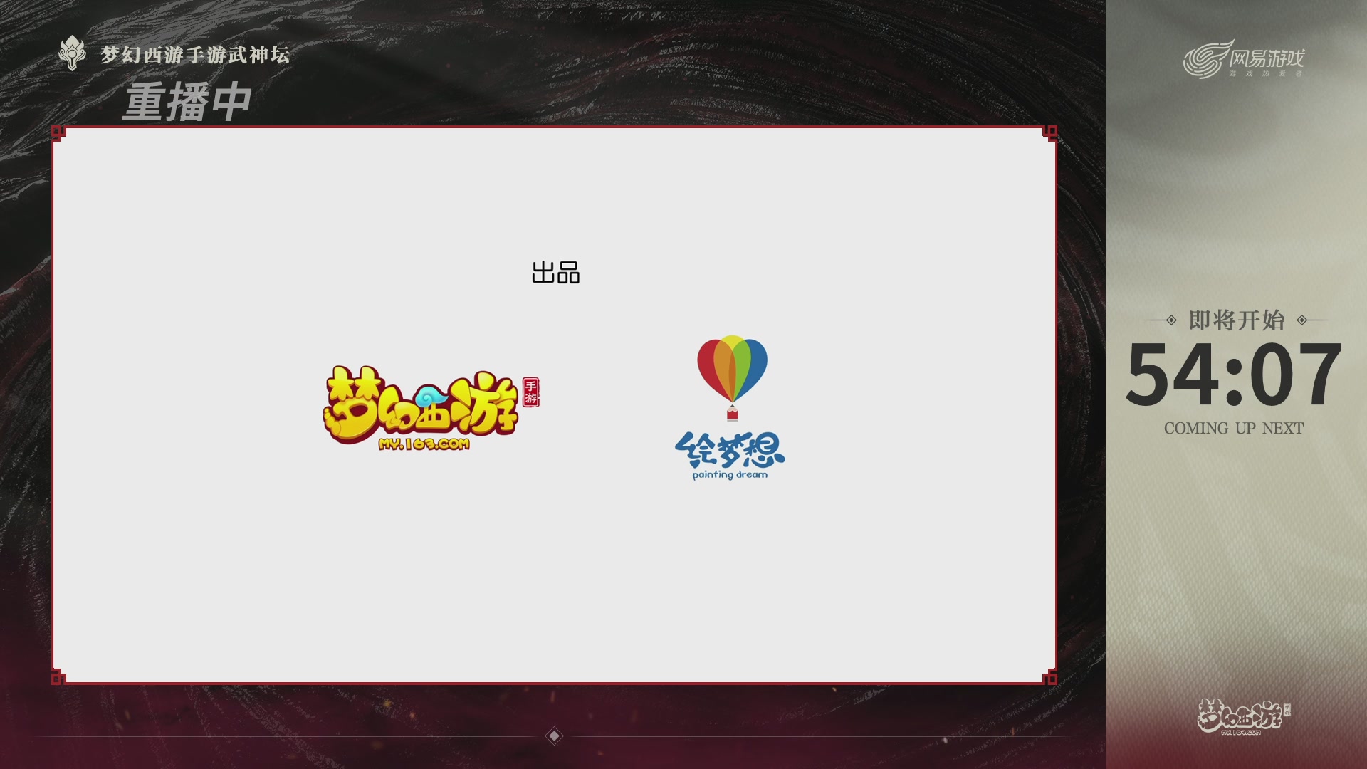 第117届武神坛-决赛日