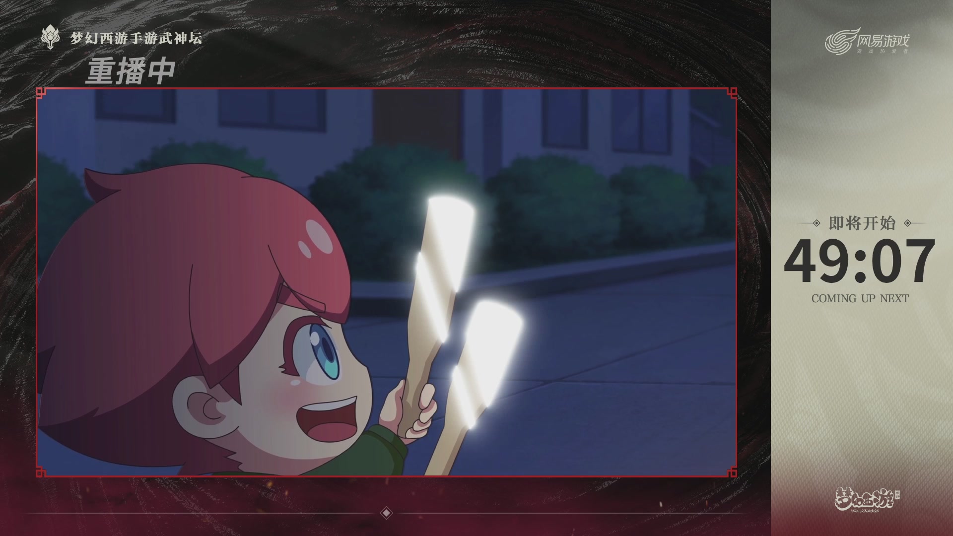 第117届武神坛-决赛日