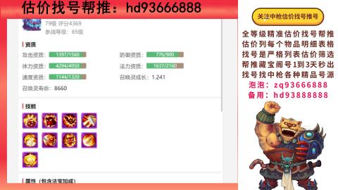 第一估价找号帮推  物价把控师让你买卖无