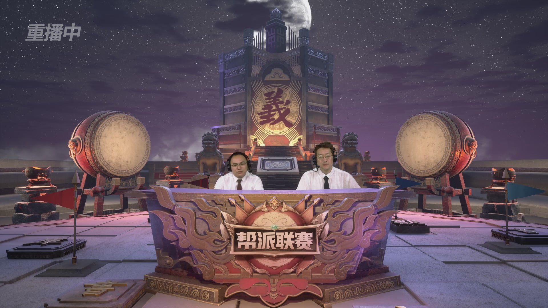 【重播】第38联帮派联赛-建设模式