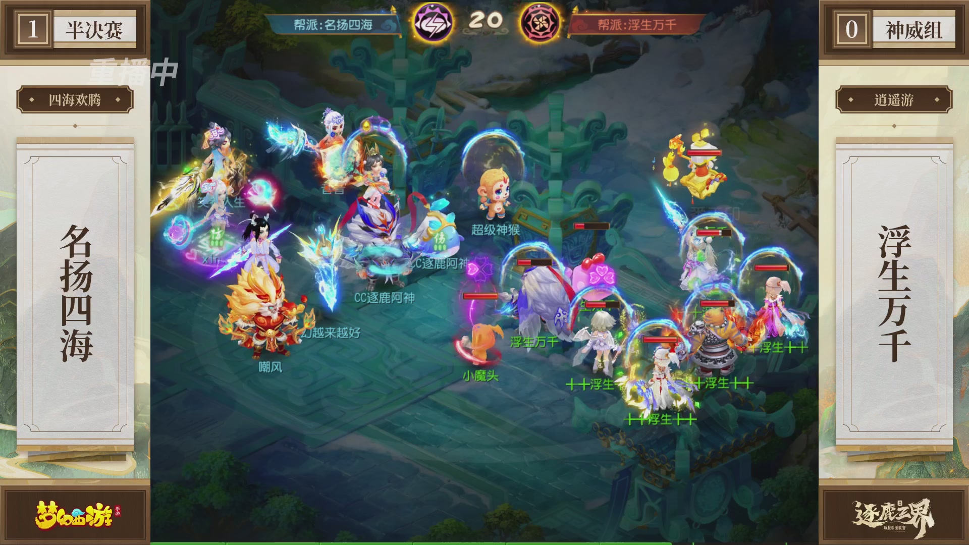 逐鹿三界帮派联赛