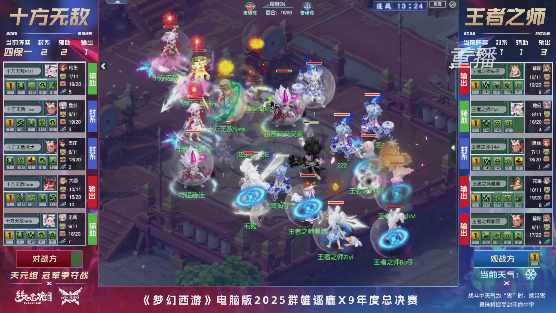 【重播】2025群雄逐鹿X9年度总决赛