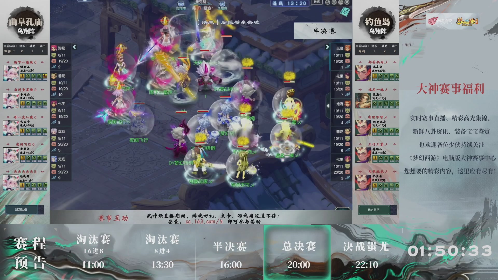 【重播】第235届武神坛-淘汰赛