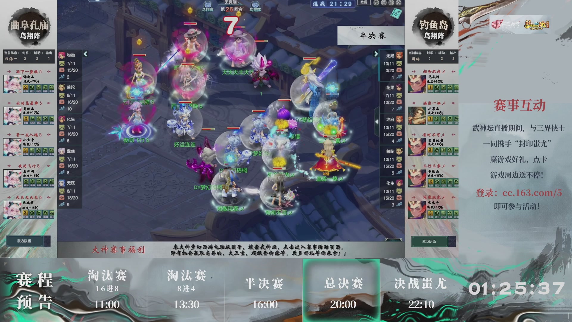 【重播】第235届武神坛-淘汰赛