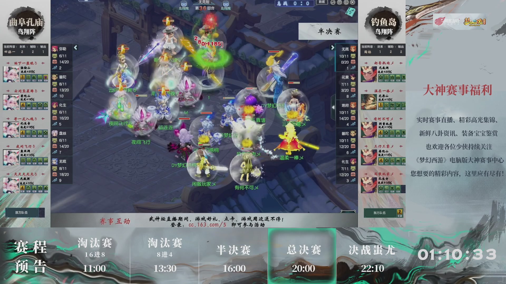 【重播】第235届武神坛-淘汰赛