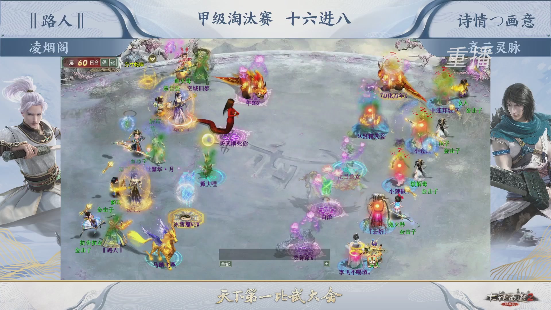 【重播】《大话西游2经典版》第150届天下第一比武大会