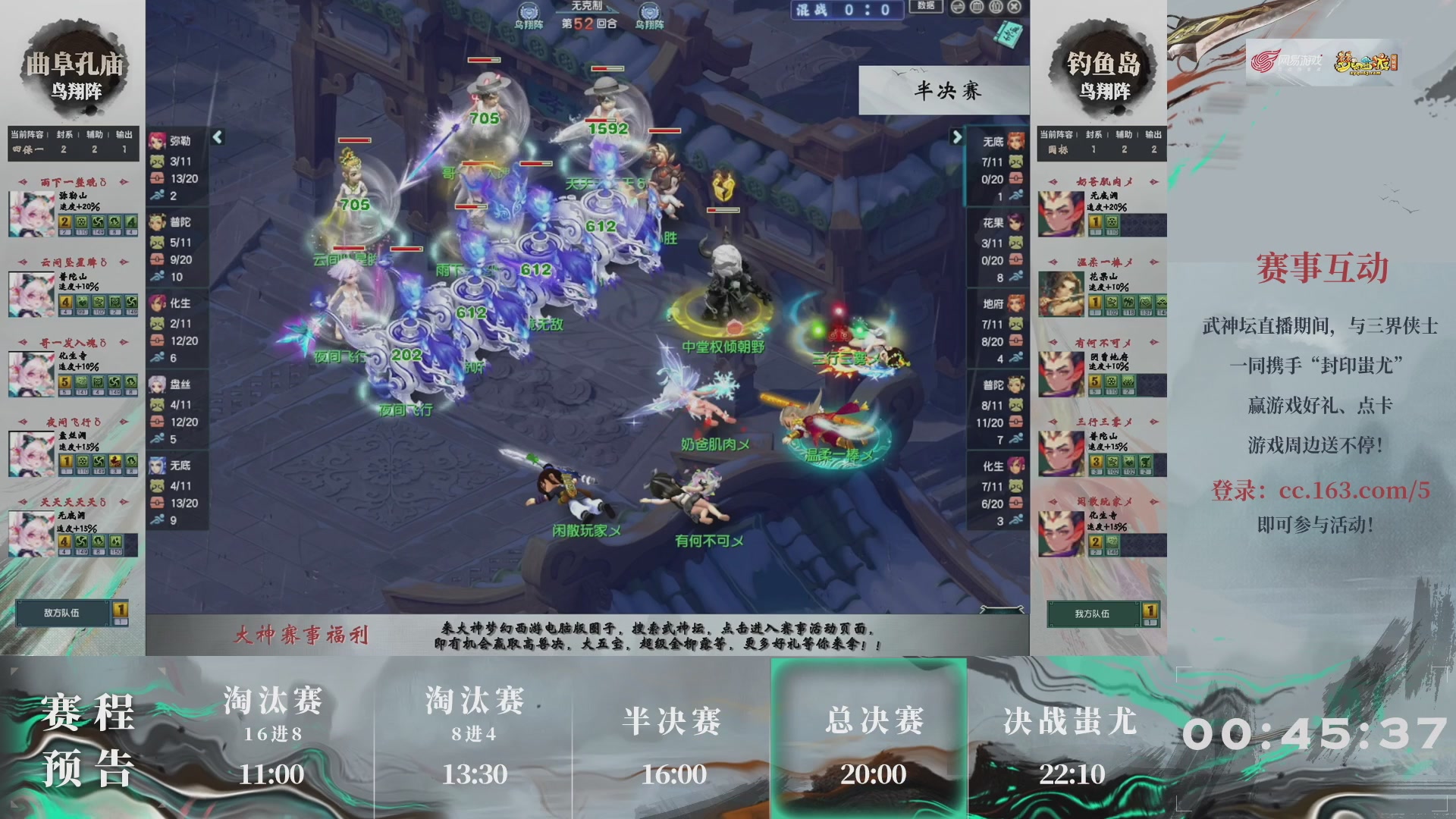 【重播】第235届武神坛-淘汰赛