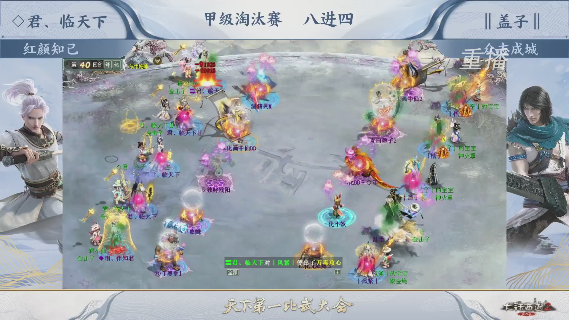 【重播】《大话西游2经典版》第150届天下第一比武大会