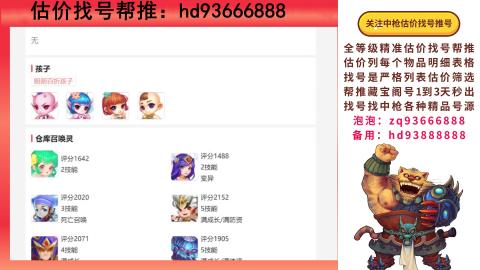 第一估价找号帮推  物价把控师让你买卖无