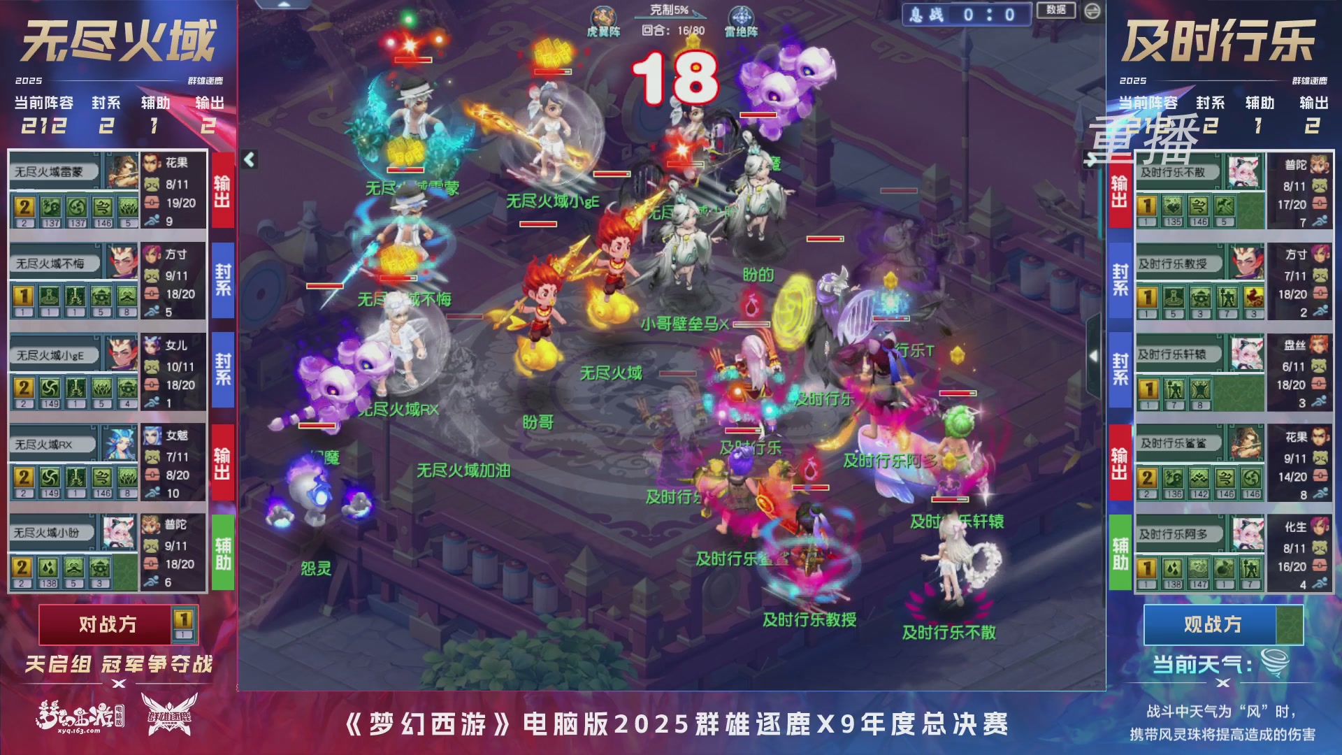 【重播】2025群雄逐鹿X9年度总决赛