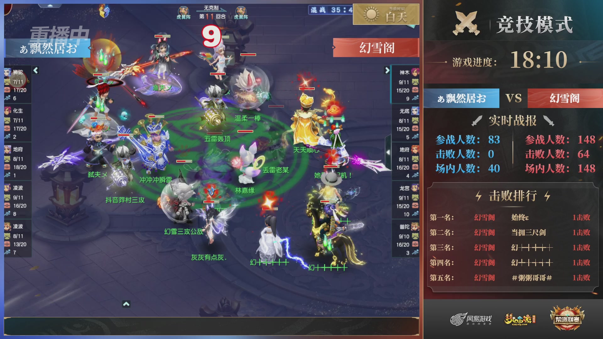 【重播】第38联帮派联赛-竞技模式