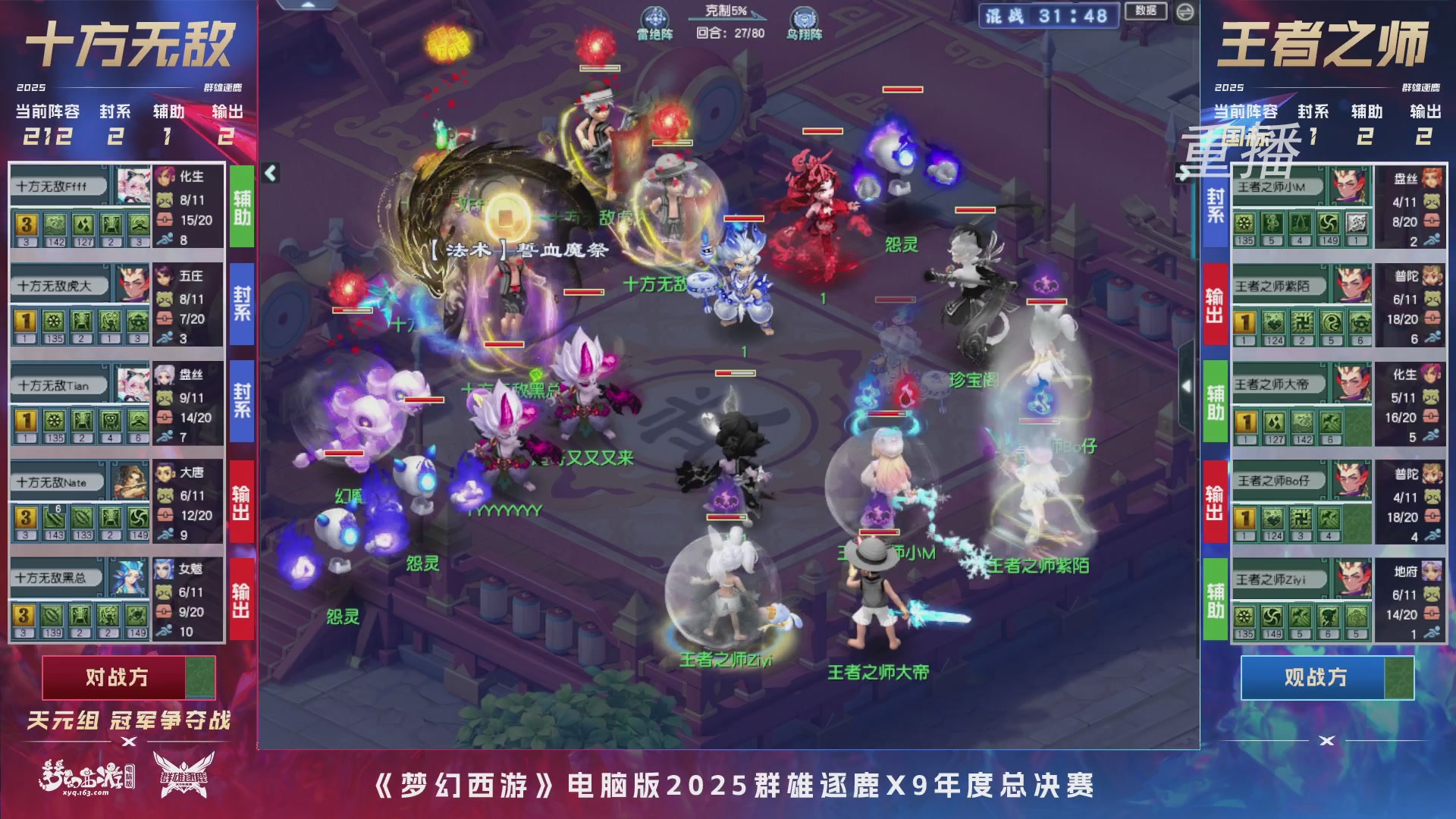 【重播】2025群雄逐鹿X9年度总决赛