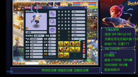 1600法伤凌波4法也不慢