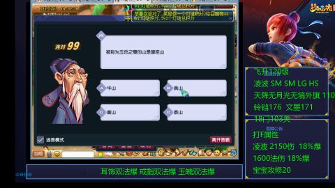 1600法伤凌波4法也不慢