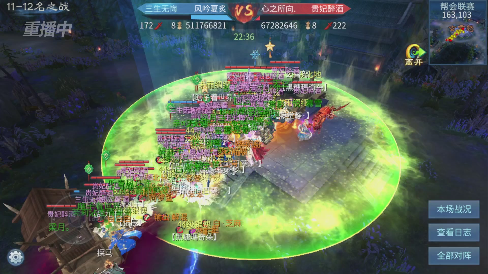 【重播】第九届跨服帮会联赛Day4总决赛