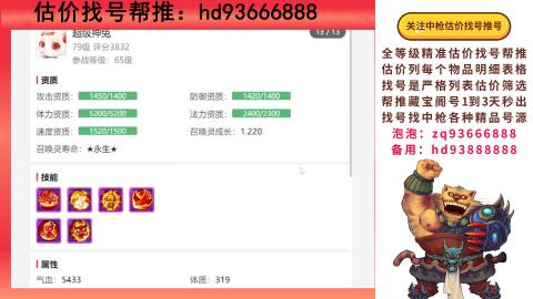 第一估价找号帮推  物价把控师让你买卖无