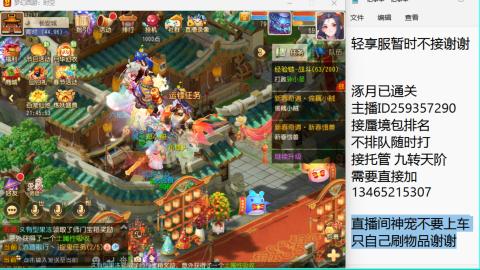 接九转蜃境托管~