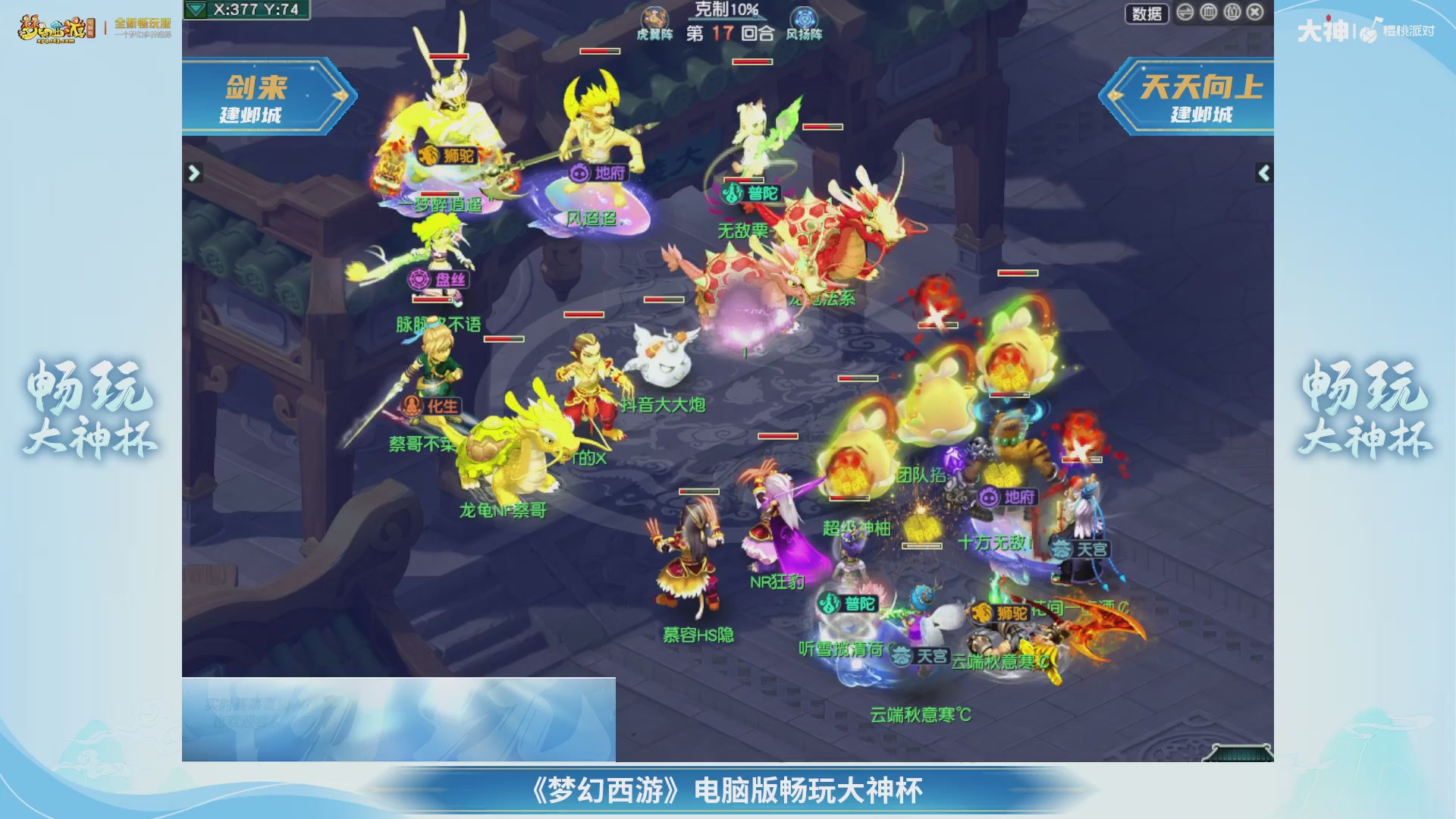 【重播】畅玩大神杯-决赛