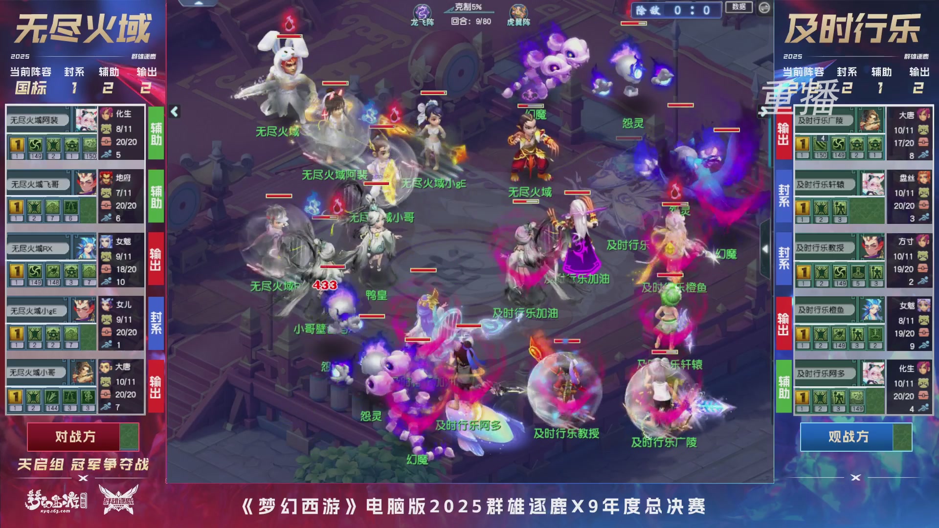 【重播】2025群雄逐鹿X9年度总决赛