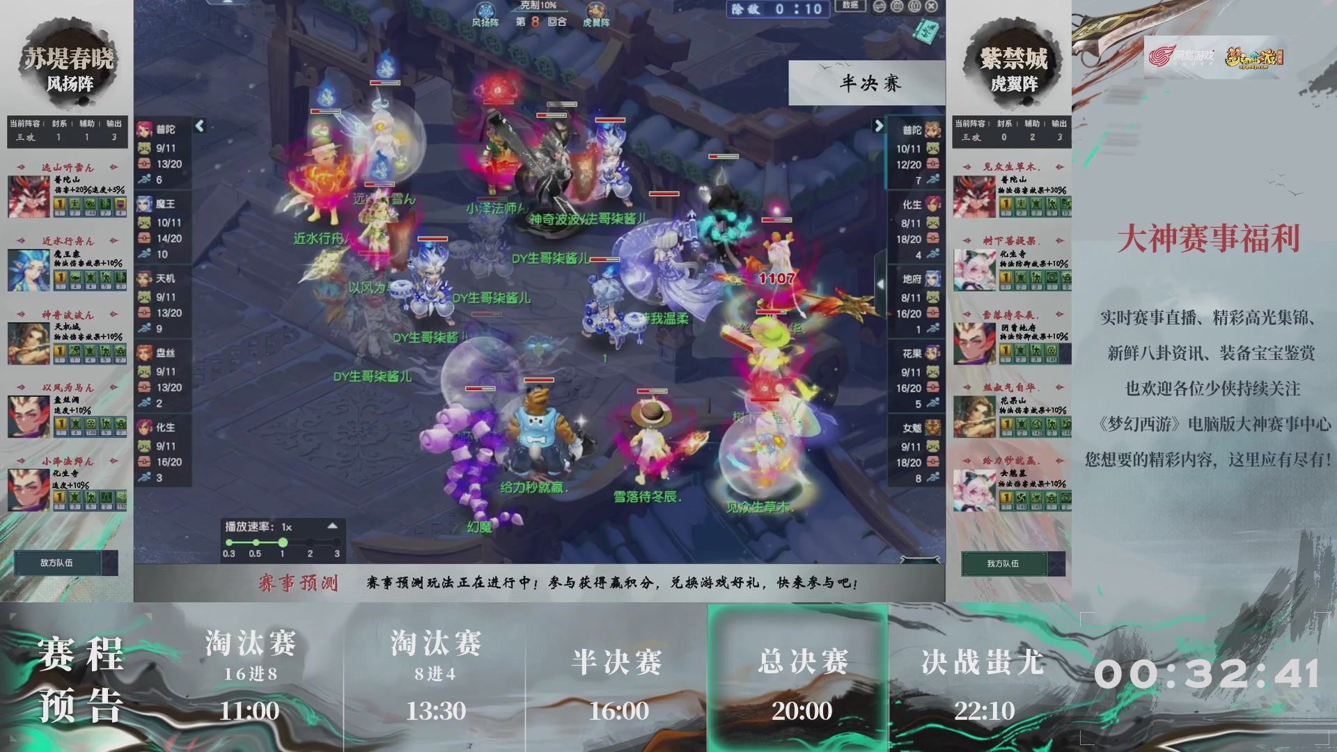 【重播】第235届武神坛-淘汰赛