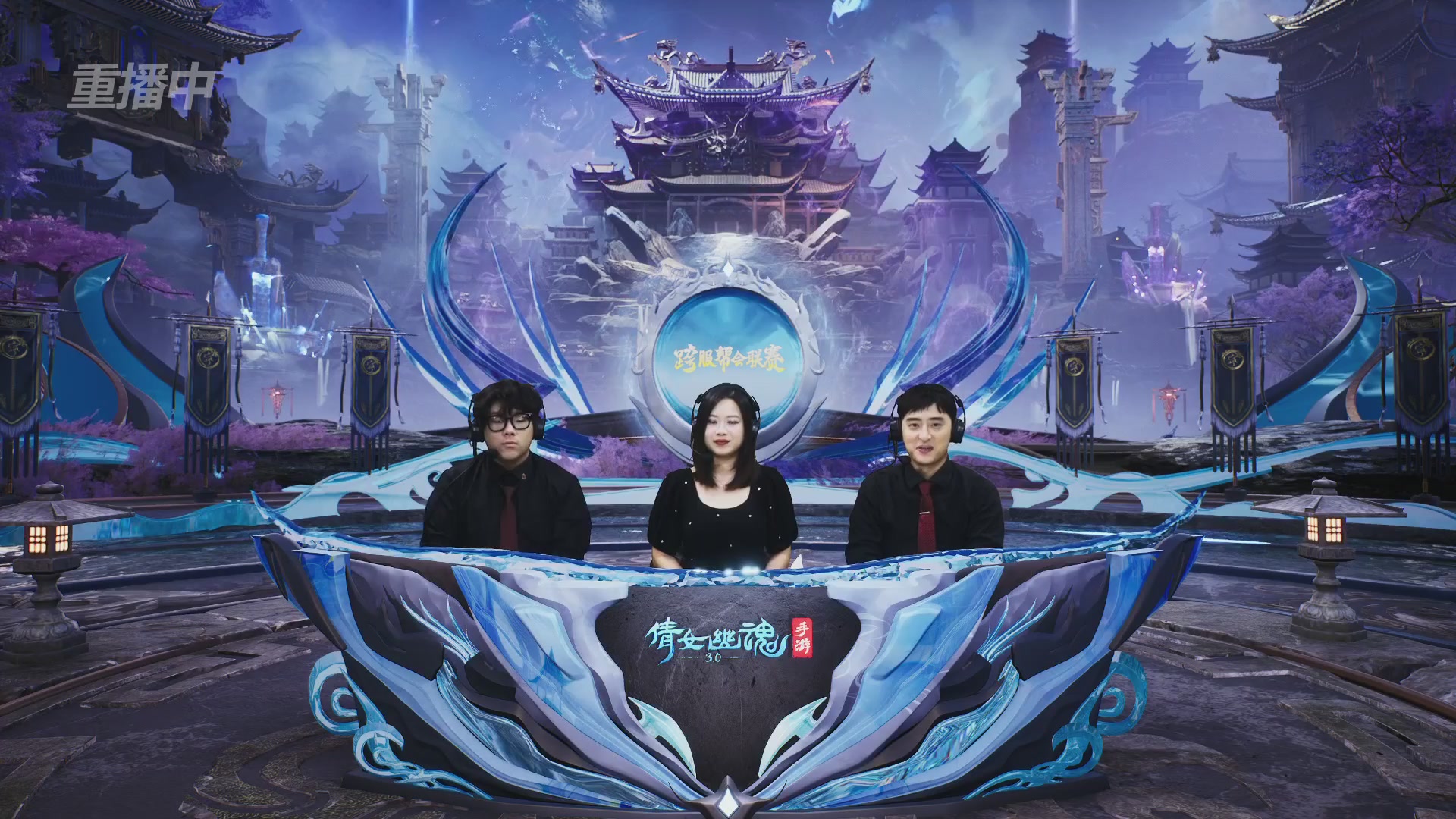 【重播】第九届跨服帮会联赛Day4总决赛