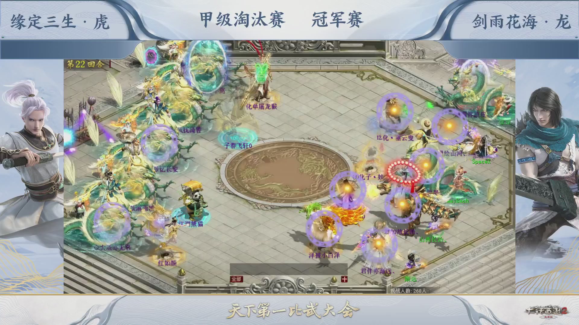 【重播】《大话西游2免费版》常规服 第70届天下第一比武大会