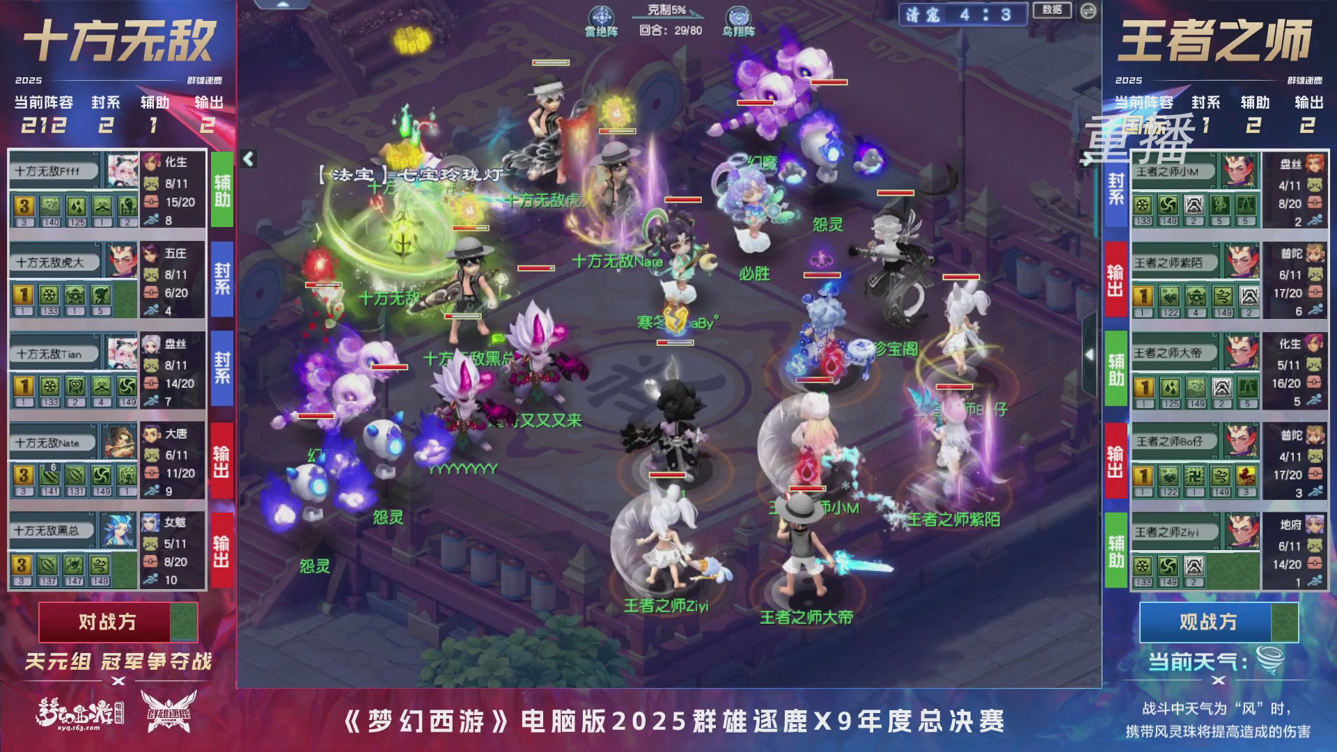 【重播】2025群雄逐鹿X9年度总决赛