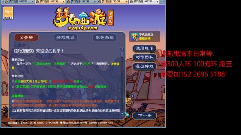 接抓鬼清副本日常跑环跑玉等...