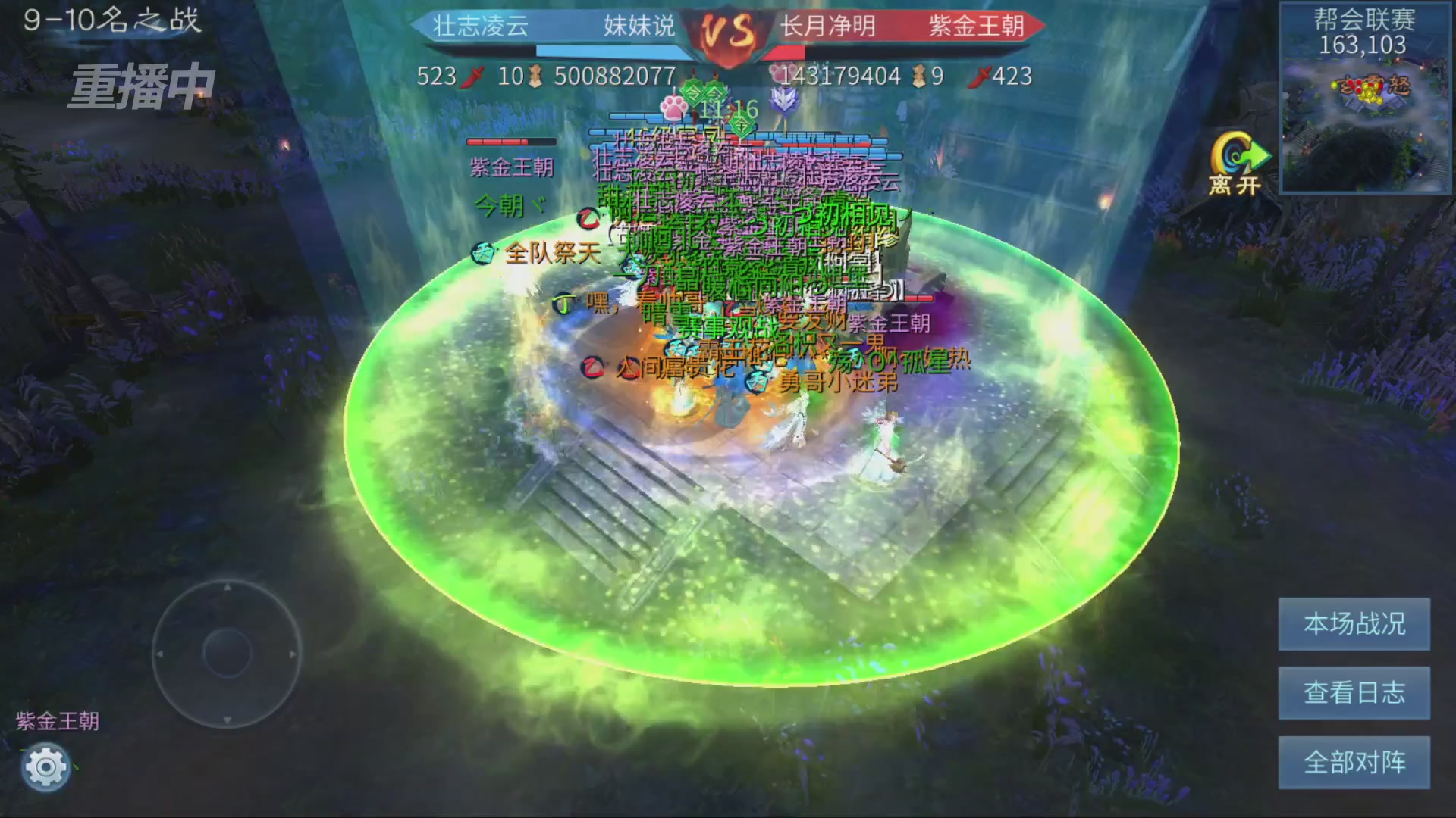 【重播】第九届跨服帮会联赛Day4总决赛