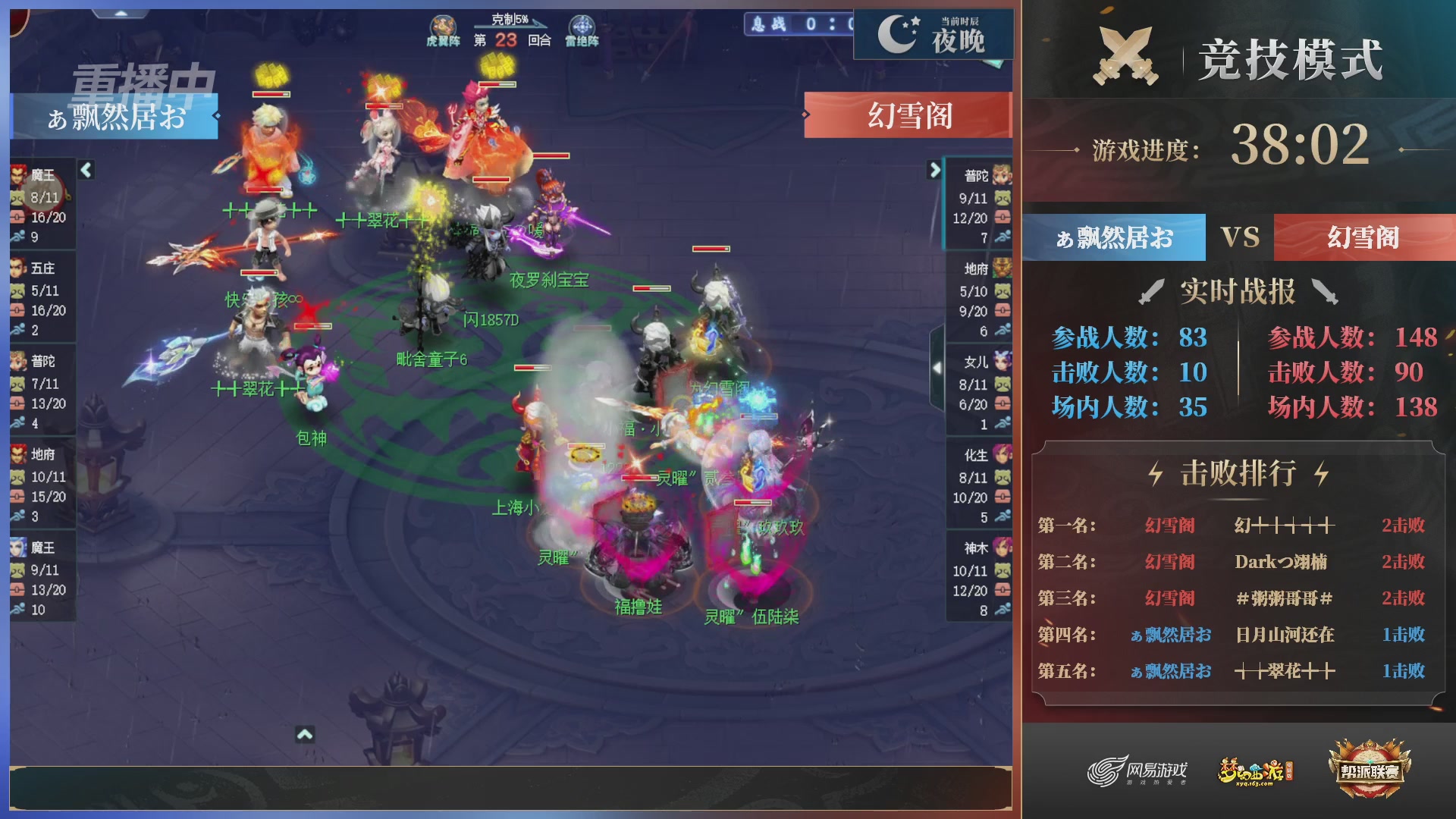 【重播】第38联帮派联赛-竞技模式