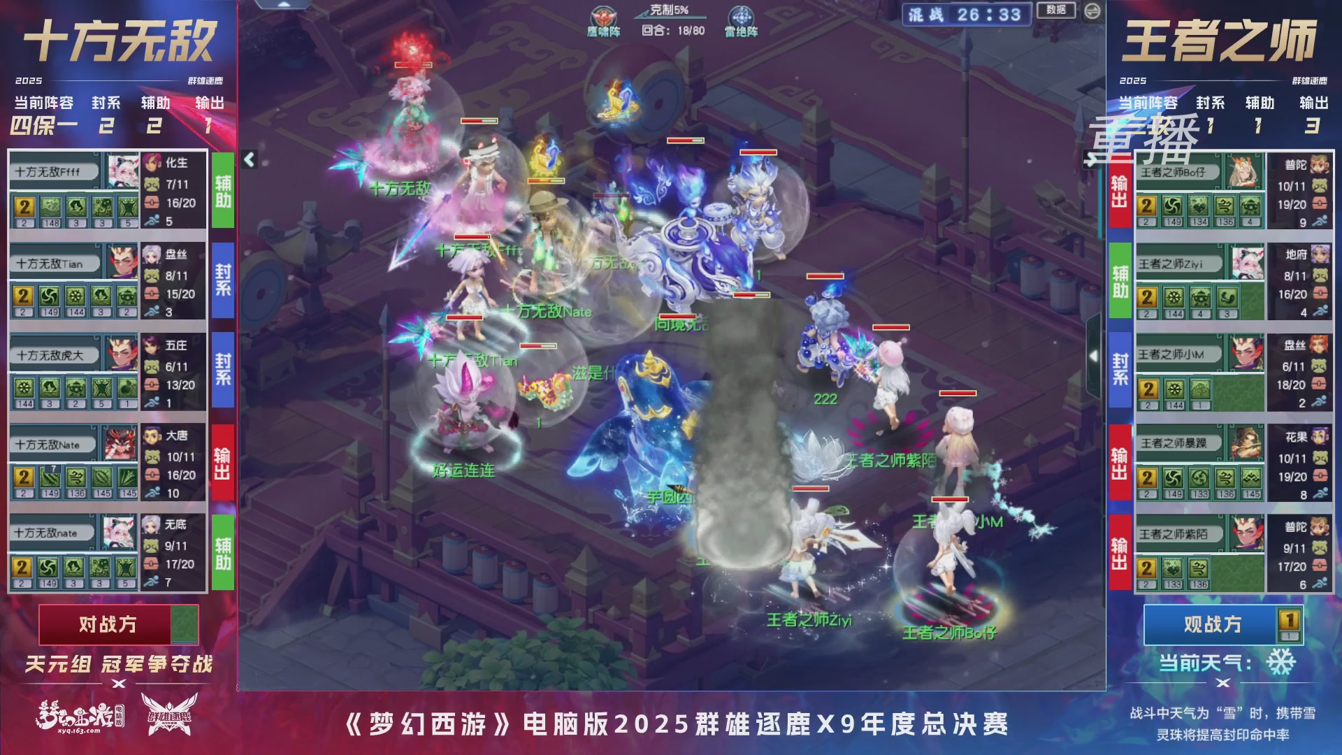 【重播】2025群雄逐鹿X9年度总决赛