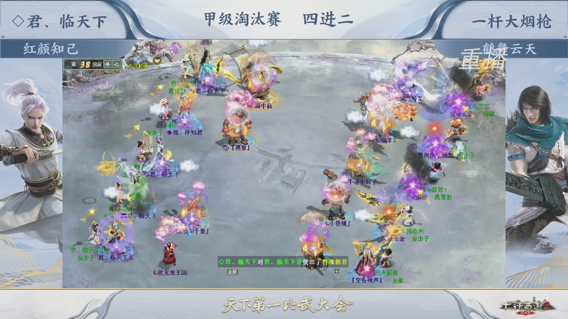 【重播】《大话西游2经典版》第150届天下第一比武大会