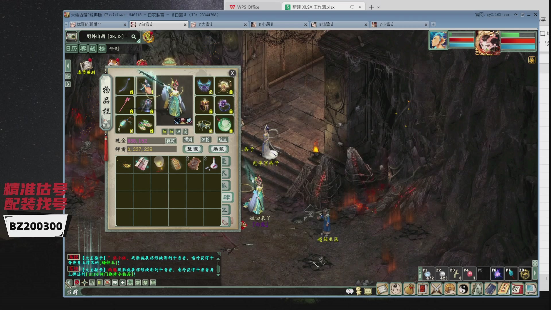 代售，精准估号