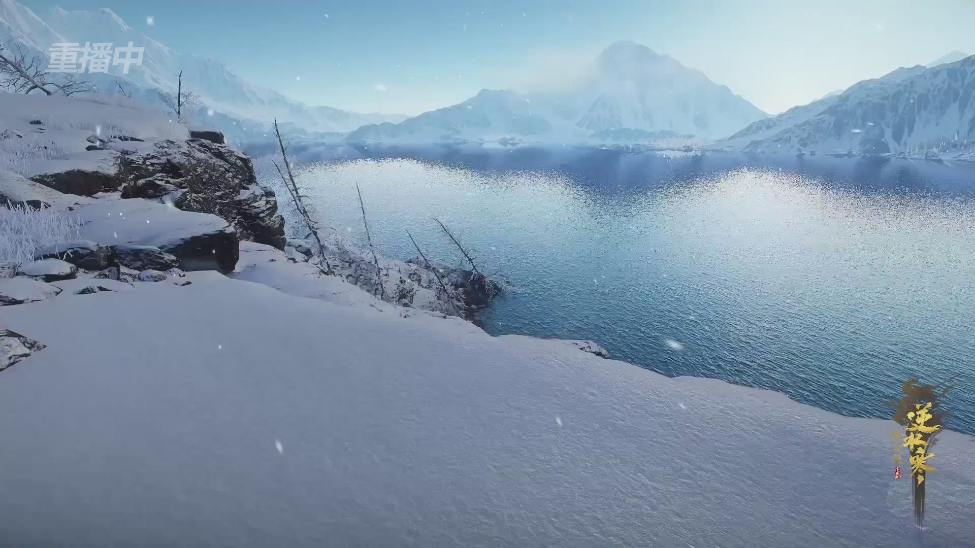 【重播】逆水寒正式服第十九届诸神之战Day3