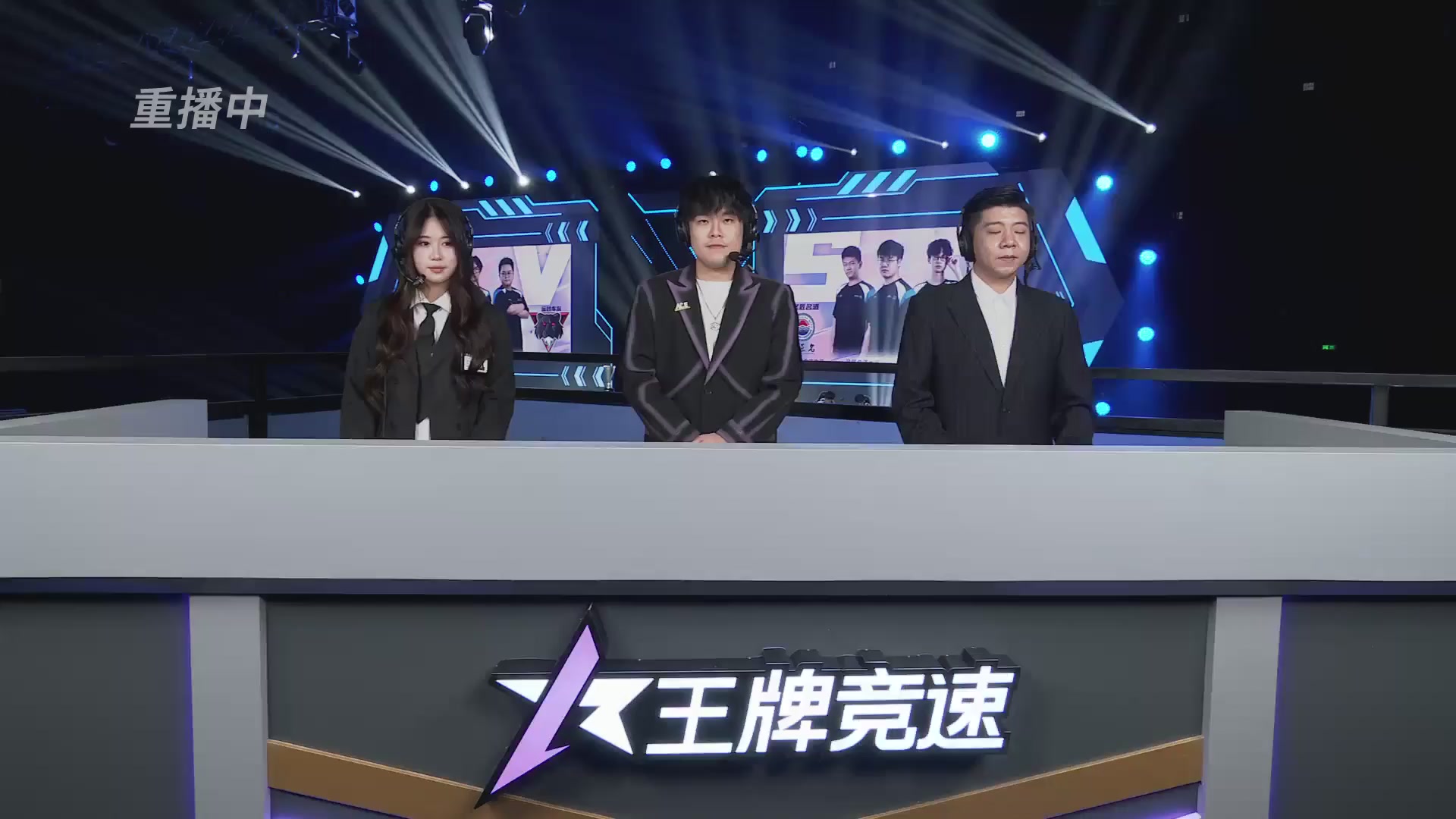 【重播】《王牌竞速》星芒争锋赛DAY2决赛日