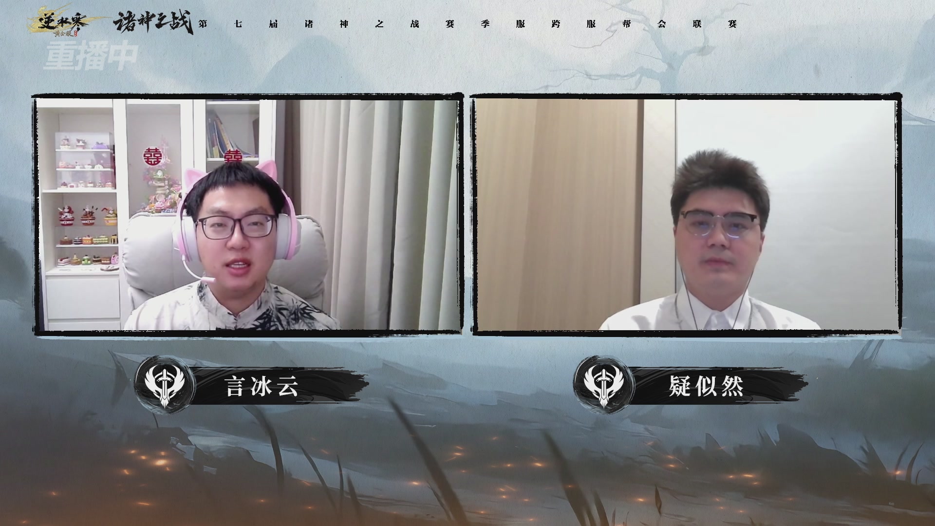 【重播】逆水寒赛季服第七届诸神之战Day3